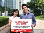 동양종금證, '조기종료 ELW 론칭' 이벤트