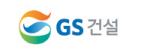 GS건설, 상생(相生)경영 글로벌 리더로 '도약'