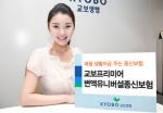 교보생명, '교보프리미어변액유니버셜종신보험' 판매