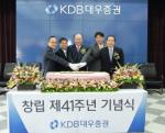 KDB대우證, 41주년 창립기념식 개최