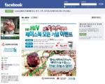 SC금융, 'Mr.HIV' 페이스북 개설