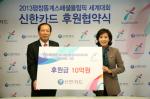 신한카드, 2013 평창 동계 스페셜올림픽 공식 후원