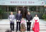 루이비통-한국SOS어린이마을, '해바리기 도서관' 개관