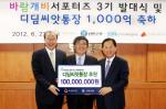 신한銀, '디딤씨앗통장' 후원금 1억 전달