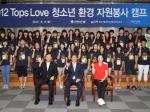 신한銀, '청소년 환경 자원봉사캠프' 개최