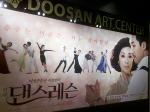 동국제약, 고두심 주연 연극 ‘댄스레슨’통한 문화마케팅