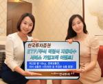 한국투자證, 'ETF·주식 적립식 자동매수 주문 서비스'