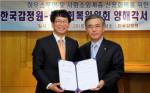 한국감정원-신용회복위원회, 하우스푸어 신용회복 위한 MOU 체결
