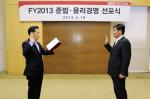 메리츠화재, '2013 준법·윤리경영 선포식' 개최