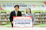 한국증권금융, 서울특별시 꿈나무마을에 1억원 기부