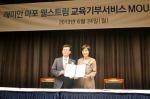 삼성물산-한국과학창의재단, 교육기부 서비스 MOU