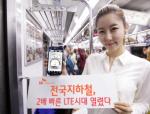 SKT, 지하철서 광대역 LTE 서비스 시작