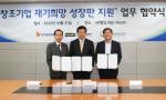 한국증권금융, '벤처기업 재도전 지원' 업무협약