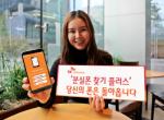 SKT, '분실폰 찾기 서비스' 출시