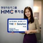 HMC투자증권, HTS 'THE H Solution' 리뉴얼