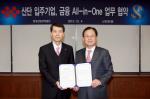신한銀-한국산업단지공단, '금융 올인원 서비스 협약' 체결
