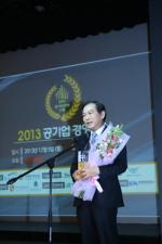 대주보, '2013 공기업경영대상' 종합대상 수상