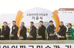 현대산업개발, '수원 아이파크 미술관' 기공식 개최