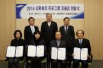 삼성 '2014 사회복지 프로그램' 지원금 전달식