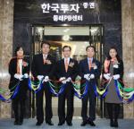한국투자證, 부산 '동래PB센터' 이전 오픈