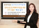 한국투자證, 종목선정·매매타이밍 위한 HTS 특강
