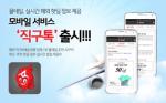 몰테일, 해외직구 정보 앱 '직구톡' 출시
