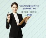 현대證, '2014 해외선물 BIG MATCH 실전투자대회' 개최