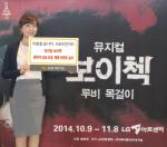KB국민카드, '뮤지컬 보이첵 1+1 예매 이벤트' 진행