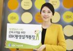 IBK기업銀, 'IBK평생설계통장' 판매