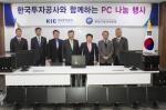 한국투자공사, 정보취약계층 위한 'PC 나눔 행사'