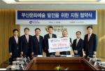 부산銀, 지역 문화발전에 1.2억 지원