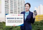 경남銀, '행복한 아파트 앱' 서비스 실시