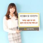 KB국민카드, '뮤지컬 그날들' 대구 공연 1+1 이벤트