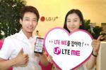 LGU+, 'U+LTE ME' 프로모션 참가자 '3만명' 돌파