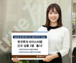 한국투자證, '한국투자마이스터랩' 2종 출시