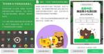 라인데코, 중국 대형 앱마켓서 런칭 이벤트 개최