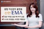 신한금투, 종합자산관리 플랫폼 '신한 EMA' 런칭