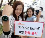 SKT, 삼성 스마트워치 '기어 S2 밴드' 오는 8일 출시