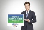 DGB생명, 방카전용 '희망파트너DGB변액유니버셜보험(무)' 출시