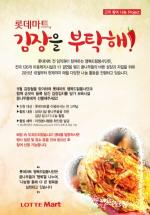 롯데마트 행복드림 봉사단, 1만 포기 김장 나눔 활동