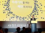 KB국민銀, CEO 초청 '리더스포럼' 개최