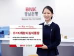 경남銀, 산재보험 수급 보호  '희망지킴이' 통장 출시