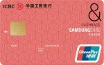 삼성카드, 중국공상은행삼성체크카드&캐시백 출시