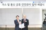 KT-한국가스기술공사, 공동 안전관리 협약체결