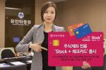 유안타證, 주식계좌 전용 'Stock+ 체크카드' 출시