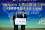 골든블루, 한국청년회의소에 사회공헌기금 1억 전달