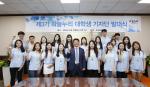 한국공항공사, '3기 하늘누리 기자단 발대식' 열어