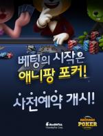 선데이토즈, '애니팡 포커 for Kakao' 사전 예약 시작