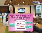 키움증권, 비과세해외펀드·ETF 이벤트 '키움 택시트(Taxit)'