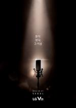 [포토] LG 'V20' 티저 공개…"듣다 보다 그 이상"